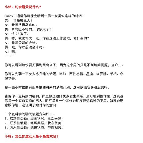 恋爱玩家手册 完整版 泡妞PDF书籍插图1 恋爱玩家手册 完整版 泡妞PDF书籍插图1