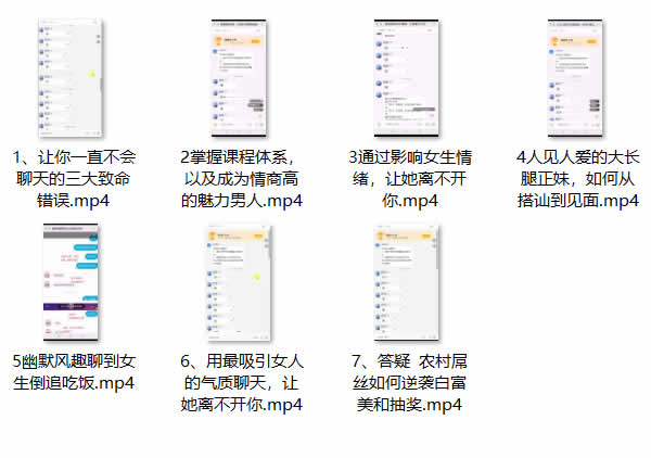 艾克聊天课《7天聊天特训营》7节视频课插图1 艾克聊天课《7天聊天特训营》7节视频课插图1