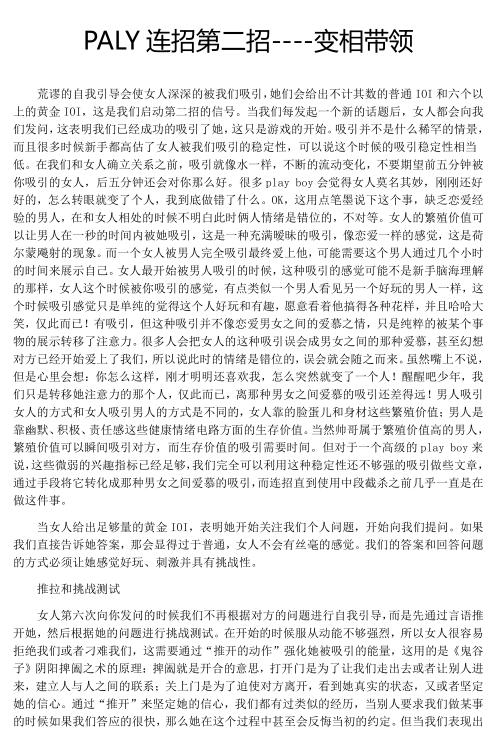 乌鸦救赎《恋爱指南play连招》PDF电子书插图2 乌鸦救赎《恋爱指南play连招》PDF电子书插图2