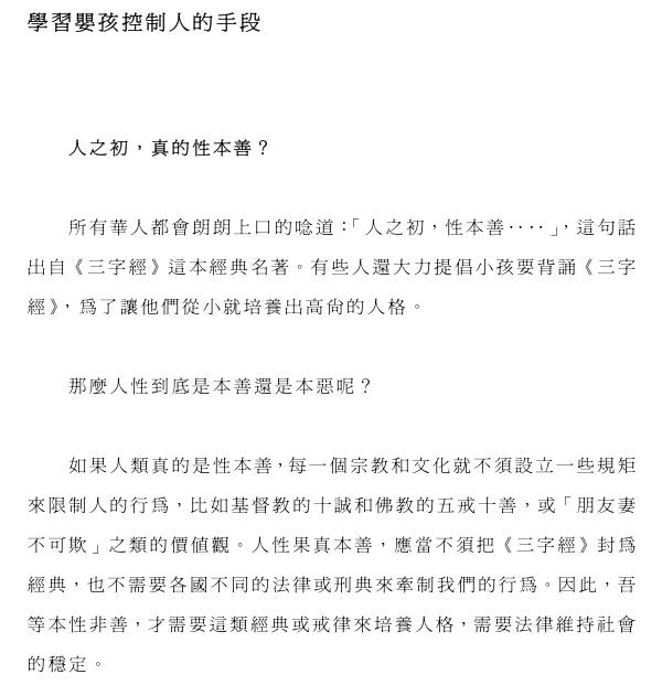 奸的好人《冷血救世》PDF电子书插图1 奸的好人《冷血救世》PDF电子书插图1