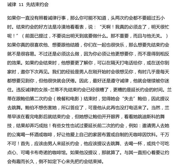 诫律:全球最经典恋爱圣经插图3 诫律:全球最经典恋爱圣经插图3