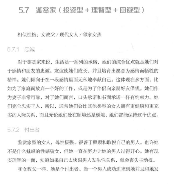 源靖《女生密码》PDF电子书插图3 源靖《女生密码》PDF电子书插图3