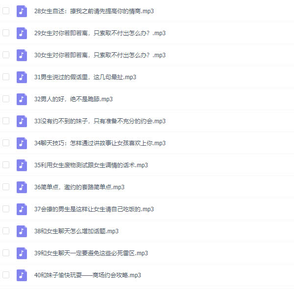 小鹿情感安小妖《恋爱聊天大师:48节精品课》完整版插图3 小鹿情感安小妖《恋爱聊天大师:48节精品课》完整版插图3