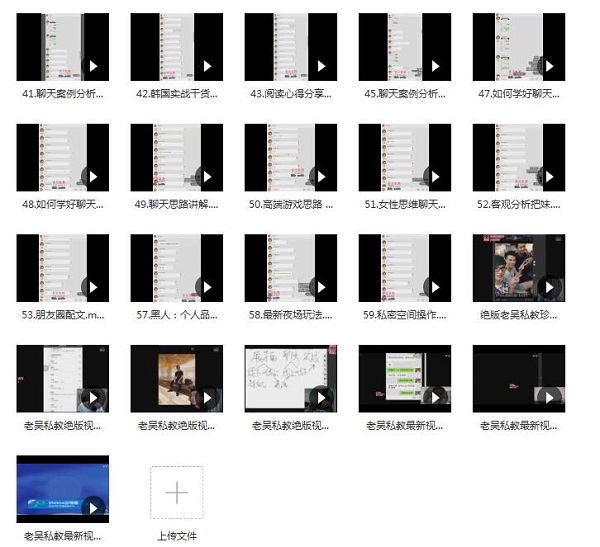 浪迹情感《老吴舰队顶级私教》完整版插图3