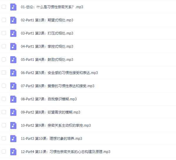 李越《习惯性亲密关系》音频课程插图1 李越《习惯性亲密关系》音频课程插图1