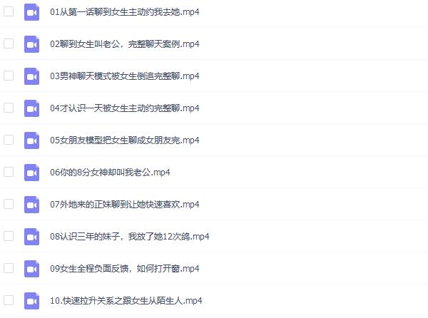 爱上情感《聊如指掌1.0》百度网盘下载插图 爱上情感《聊如指掌1.0》百度网盘下载插图