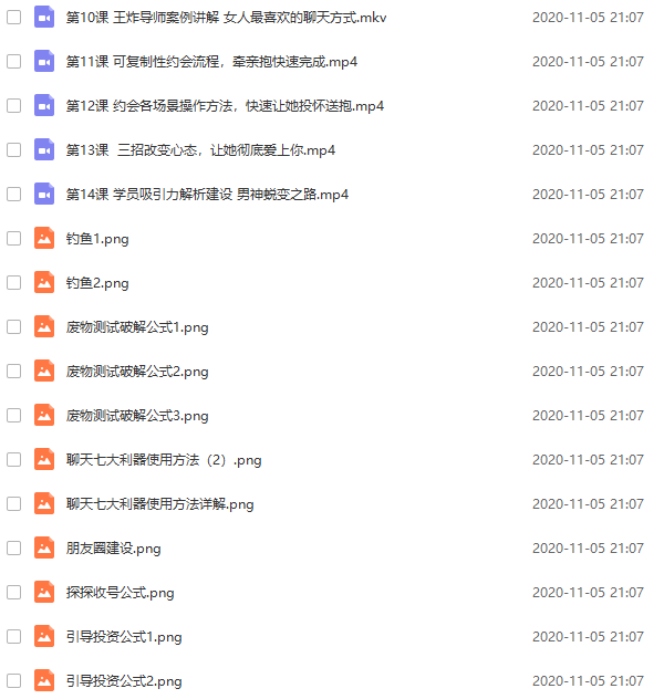 简单爱《撩妹有一手》视频课程插图1 简单爱《撩妹有一手》视频课程插图1
