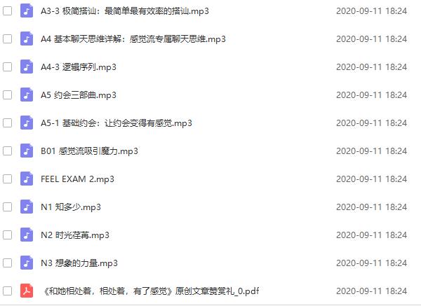 感觉流《撩妹训练营》完整版插图1 感觉流《撩妹训练营》完整版插图1
