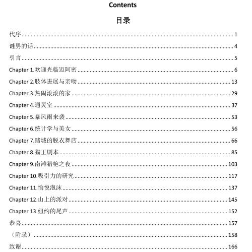 泡妞秘籍:《诱惑艺术》PDF插图1 泡妞秘籍:《诱惑艺术》PDF插图1