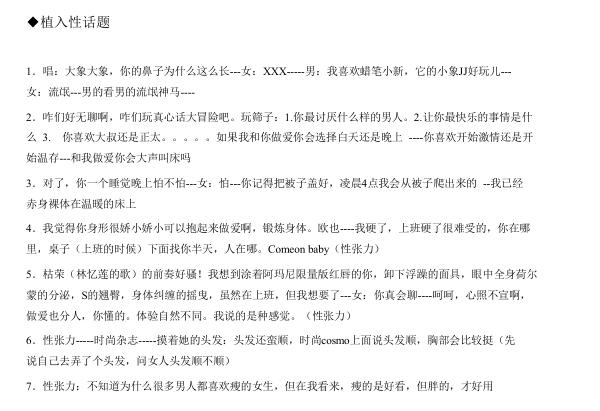 南风团队《聊天话术终极指南》PDF电子书插图3 南风团队《聊天话术终极指南》PDF电子书插图3
