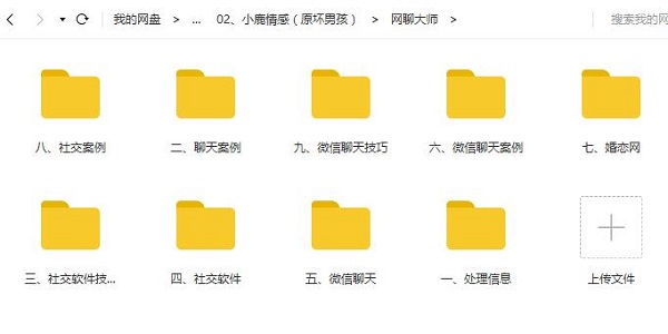 小鹿情感:全集VIP付费内部课合集插图6 小鹿情感:全集VIP付费内部课合集插图6