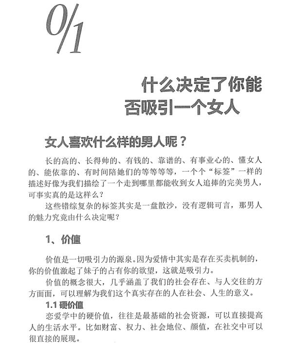 陈泉《把妹百科泉书》PDF电子书插图 陈泉《把妹百科泉书》PDF电子书插图