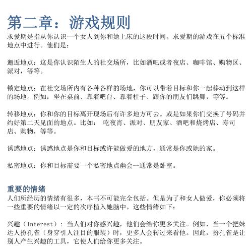 泡妞秘籍:迷男启示录插图 泡妞秘籍:迷男启示录插图