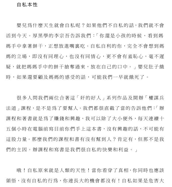 奸的好人《冷血救世》PDF电子书插图4 奸的好人《冷血救世》PDF电子书插图4