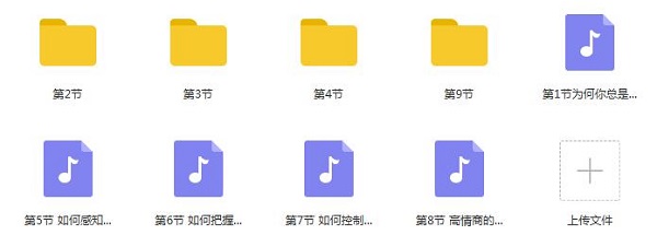 阮琦《高情商训练营》完整版插图 阮琦《高情商训练营》完整版插图