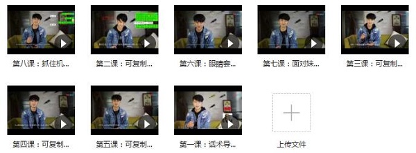 逸风情感《极致聊天3.0》百度网盘下载插图1 逸风情感《极致聊天3.0》百度网盘下载插图1