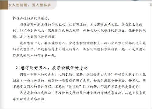 杨冰阳《女人想结婚,男人想私奔》PDF电子书下载插图5 杨冰阳《女人想结婚,男人想私奔》PDF电子书下载插图5