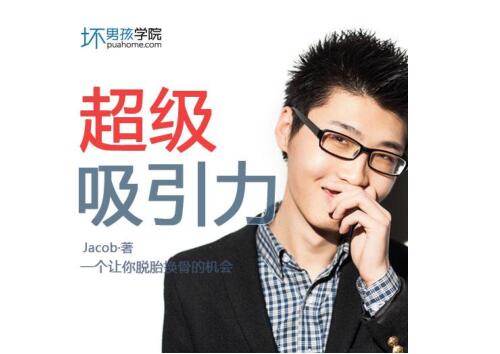 泡妞书籍《超级吸引力》PDF电子书