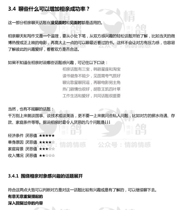 2020年《最全相亲脱单宝典》PDF电子书插图5 2020年《最全相亲脱单宝典》PDF电子书插图5