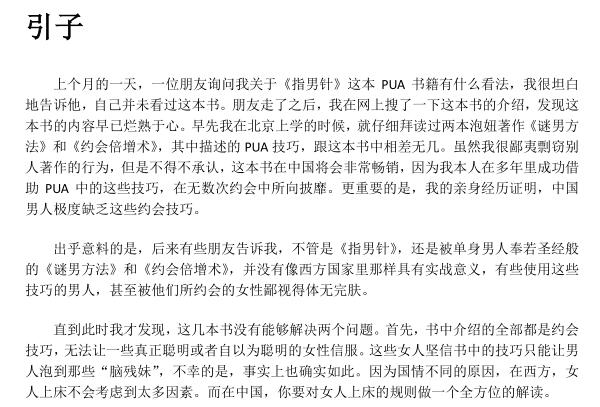 坏男孩《把妹那些事儿》PDF电子书插图 坏男孩《把妹那些事儿》PDF电子书插图