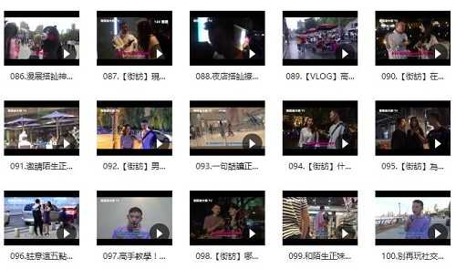 搭讪大师TV:Chris公开课程(不断更新中)插图2 搭讪大师TV:Chris公开课程(不断更新中)插图2