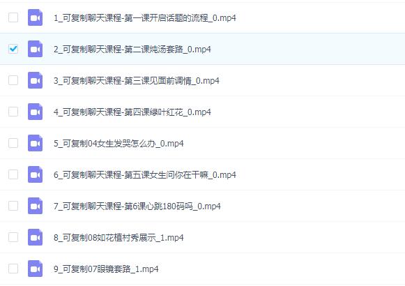 型男《可复制聊天课程》百度网盘下载插图 型男《可复制聊天课程》百度网盘下载插图