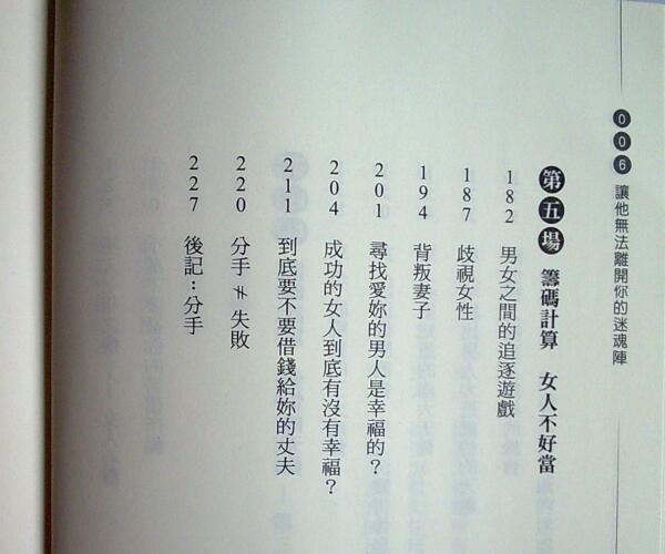 奸的好人《让他无法离开你的迷魂阵》PDF电子书插图4 奸的好人《让他无法离开你的迷魂阵》PDF电子书插图4