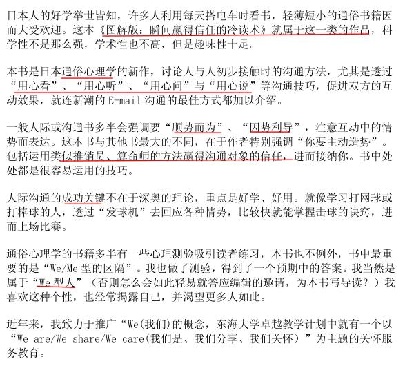 恋爱秘籍《冷读术》PDF电子书插图1 恋爱秘籍《冷读术》PDF电子书插图1