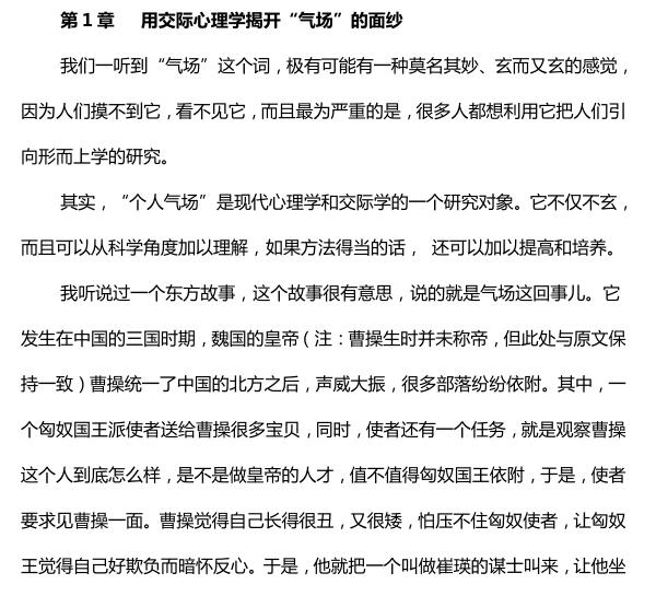 气场修炼术 PDF电子书插图 气场修炼术 PDF电子书插图