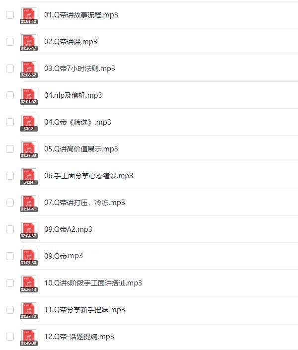 Q帝《第一期内部把妹课程》完整版插图 Q帝《第一期内部把妹课程》完整版插图