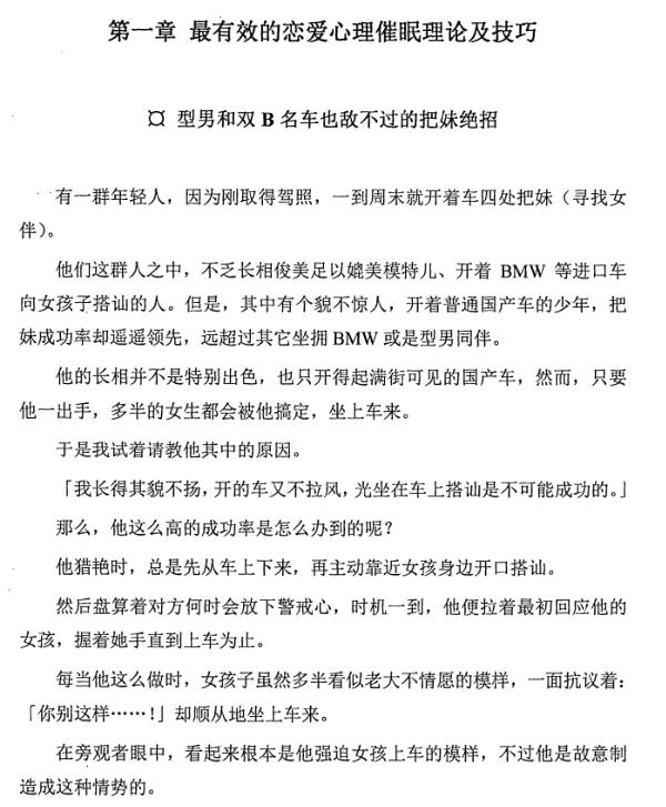 把妹瞬杀心理学 PDF电子书插图 把妹瞬杀心理学 PDF电子书插图