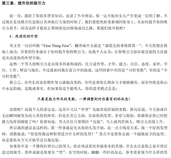 泡妞教程《你不可不知的情场致胜秘密》PDF电子书插图2 泡妞教程《你不可不知的情场致胜秘密》PDF电子书插图2