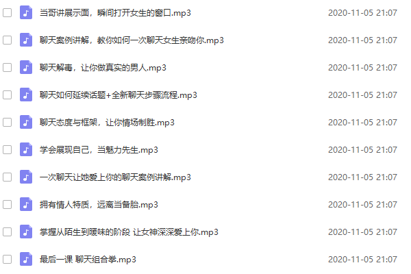 简单爱《实战聊天训练营2.0》音频课程插图 简单爱《实战聊天训练营2.0》音频课程插图