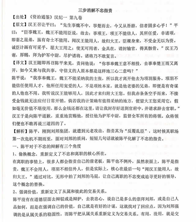 Q帝《权谋通鉴》PDF电子书插图7 Q帝《权谋通鉴》PDF电子书插图7