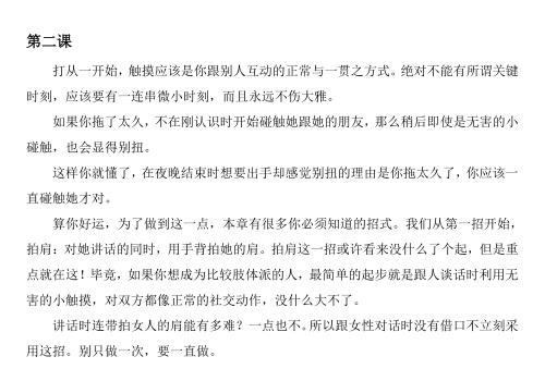 泡妞秘籍:《诱惑艺术》PDF插图2 泡妞秘籍:《诱惑艺术》PDF插图2