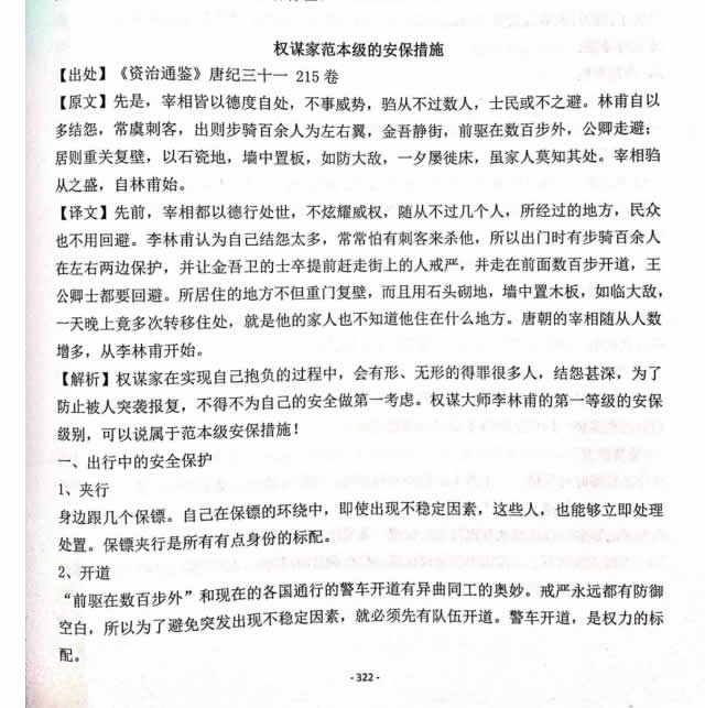 Q帝《权谋通鉴》PDF电子书插图12 Q帝《权谋通鉴》PDF电子书插图12