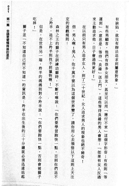 奸的好人 《看穿女人心,迷惑男人阵》PDF电子书插图2 奸的好人 《看穿女人心,迷惑男人阵》PDF电子书插图2