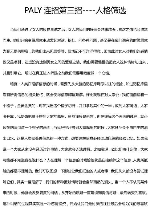 乌鸦救赎《恋爱指南play连招》PDF电子书插图3 乌鸦救赎《恋爱指南play连招》PDF电子书插图3