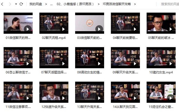 小鹿情感:全集VIP付费内部课合集插图8 小鹿情感:全集VIP付费内部课合集插图8