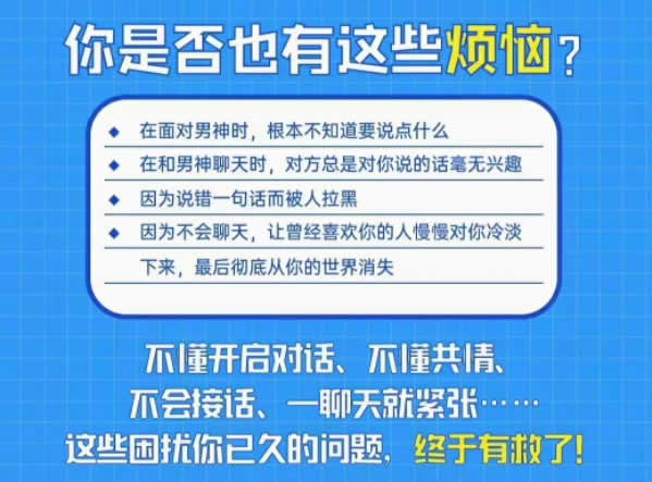 撩汉聊天课《微信聊天课》完整版插图1 撩汉聊天课《微信聊天课》完整版插图1