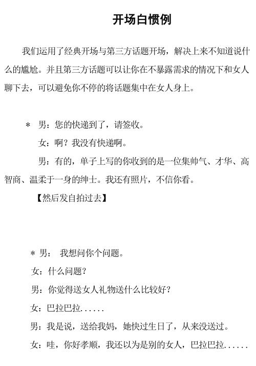 乌鸦救赎《言情恋爱话术惯例》PDF电子书插图1 乌鸦救赎《言情恋爱话术惯例》PDF电子书插图1
