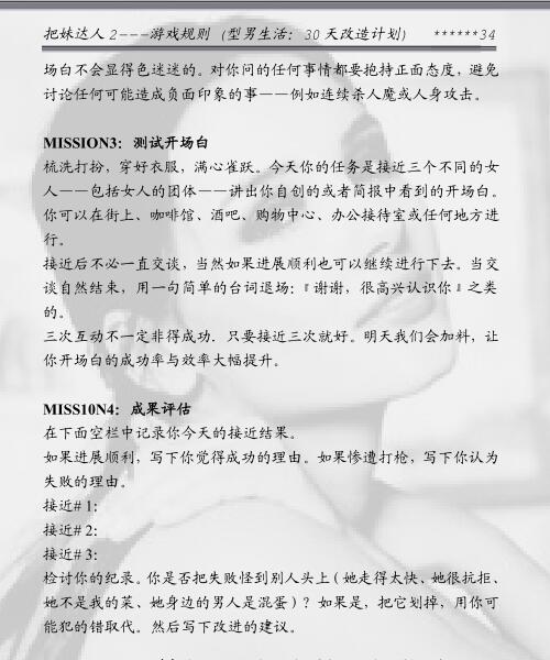 泡妞秘籍:《型男30天任务》PDF插图2 泡妞秘籍:《型男30天任务》PDF插图2