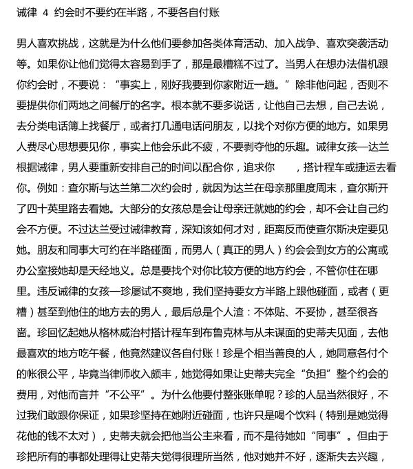 诫律:全球最经典恋爱圣经插图1 诫律:全球最经典恋爱圣经插图1