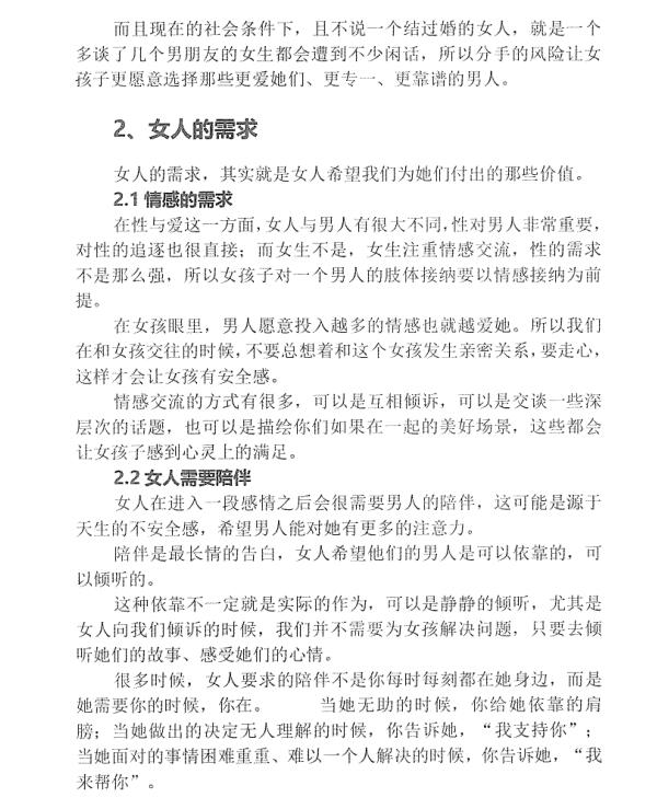 陈泉《把妹百科泉书》PDF电子书插图3 陈泉《把妹百科泉书》PDF电子书插图3