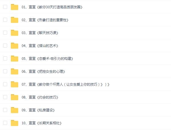 萱萱情感《10套VIP课程合集》完整版插图 萱萱情感《10套VIP课程合集》完整版插图