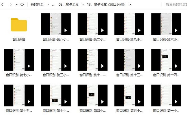 魔卡全集版 魔卡VIP内部课程合集 长期更新插图5 魔卡全集版 魔卡VIP内部课程合集 长期更新插图5