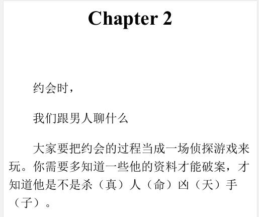 楚公子《恋爱口语》撩汉书籍电子版插图2 楚公子《恋爱口语》撩汉书籍电子版插图2