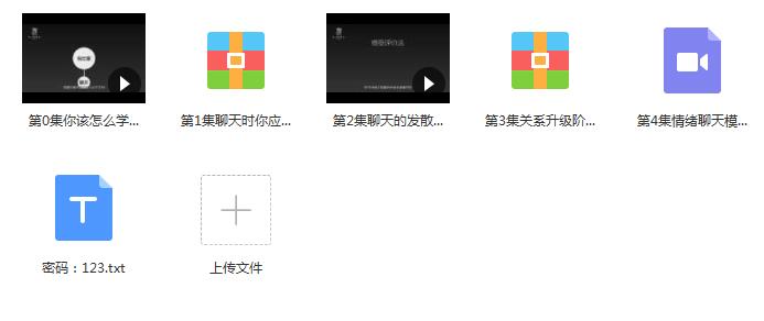 倪课程《微信聊天下一句怎么回》百度云插图 倪课程《微信聊天下一句怎么回》百度云插图