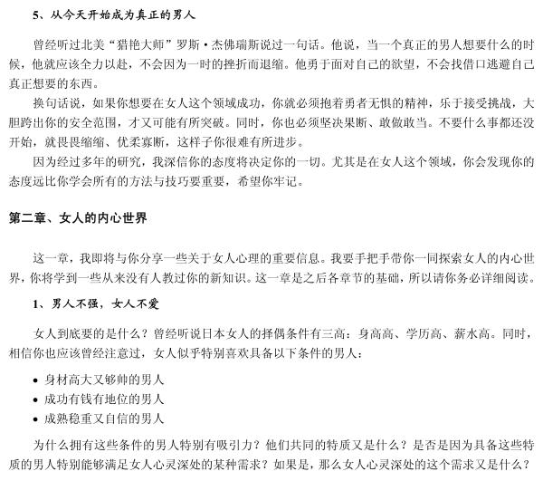 泡妞教程《你不可不知的情场致胜秘密》PDF电子书插图 泡妞教程《你不可不知的情场致胜秘密》PDF电子书插图