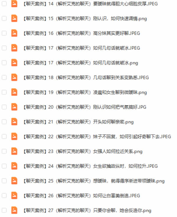 艾克逆袭者联盟《27套聊天记录》完整版插图1 艾克逆袭者联盟《27套聊天记录》完整版插图1